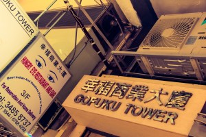 Hong Kong Gofuku Tower for Hungry Eyes_edited